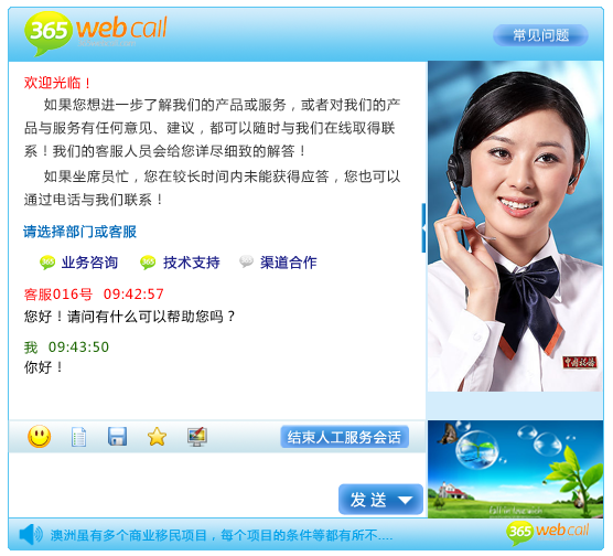 在線(xiàn)客服系統(tǒng)訪(fǎng)客窗口