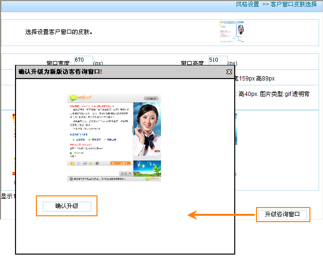 在線(xiàn)客服系統(tǒng)訪(fǎng)客窗口升級(jí)