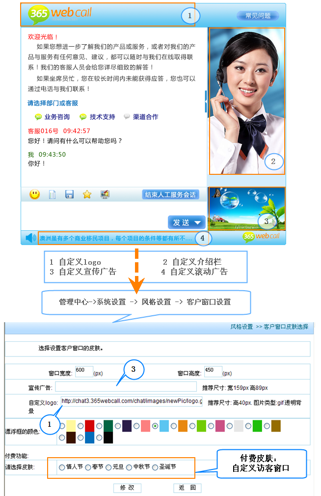 在線(xiàn)客服系統(tǒng)訪(fǎng)客窗口設(shè)置