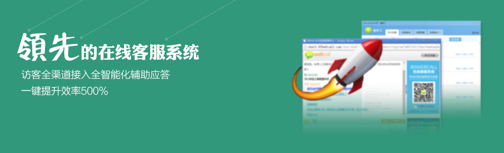 365訪客全媒體接入PCweb、手機(jī)web、手機(jī)APP、微信、微博、郵件
